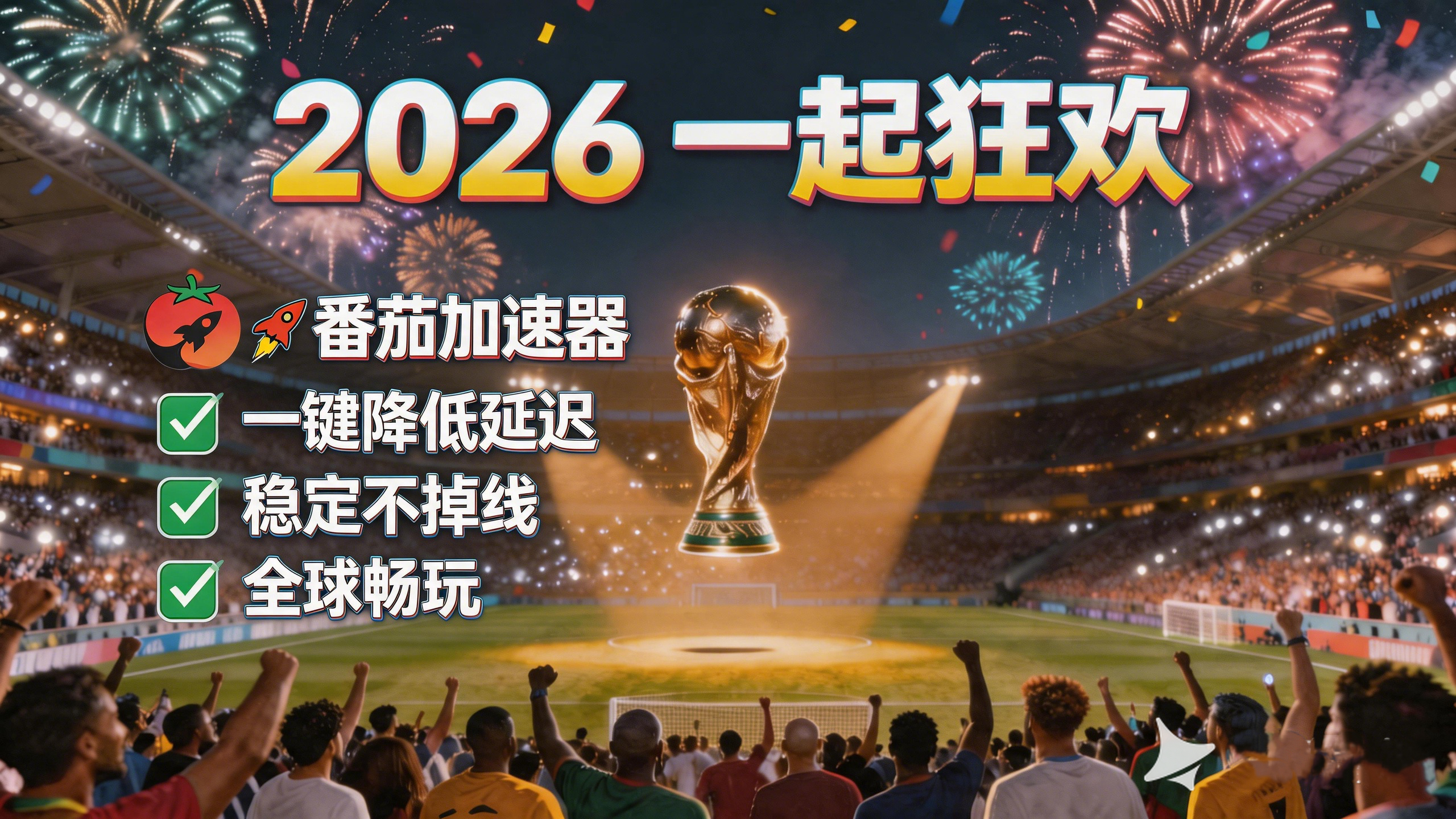 当你在国外看世界杯加纳 vs 克罗地亚无法播放时，这份指南就是你的救星