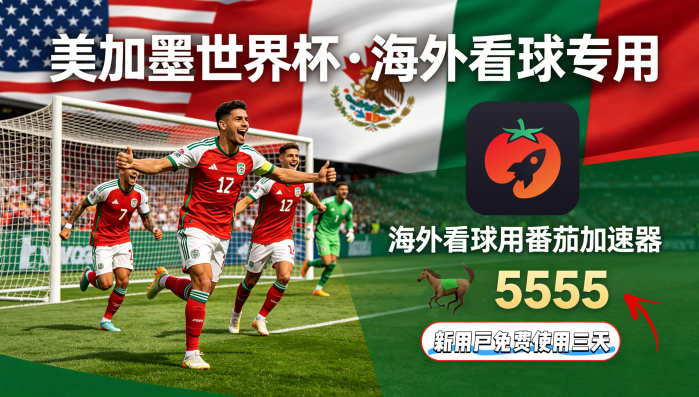 在泰国看世界杯中文解说海外无法观看教程