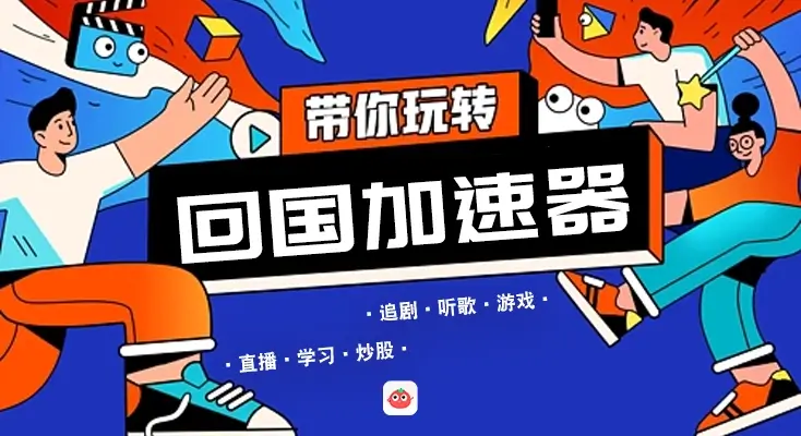 国外腾讯视频受限制怎么解决教程
