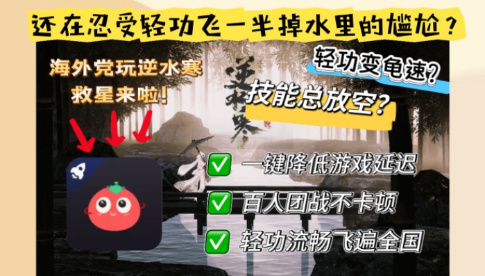 美国打逆水寒OL加速器哪个好？解决延迟的终极方案