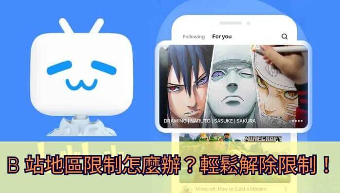 在国外如何看B站？一份留学生都在用的深度解锁指南