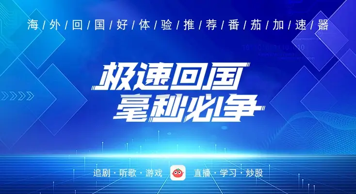 回国后怎么翻墙？海外党2026最新无缝访问国内资源全攻略（附对比实测）